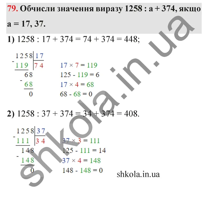 Відповідь до завдання № 79 - ГДЗ Математика 5 клас Істер 2022