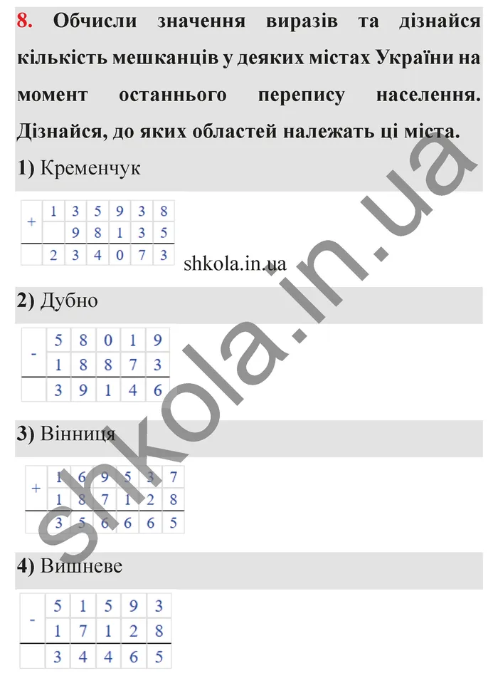 Відповідь до завдання № 8 - ГДЗ Математика 5 клас Істер 2022