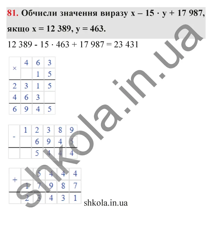 Відповідь до завдання № 81 - ГДЗ Математика 5 клас Істер 2022