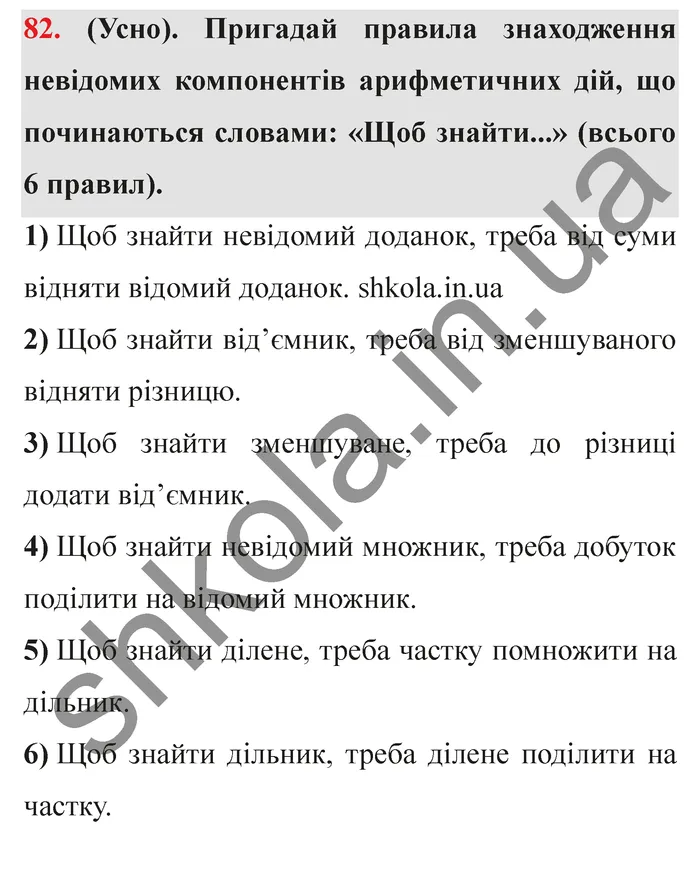 Відповідь до завдання № 82 - ГДЗ Математика 5 клас Істер 2022