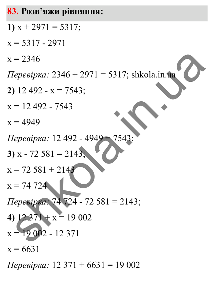 Завдання № 83 Відповідь до завдання № 83 - ГДЗ Математика 5 клас Істер 2022