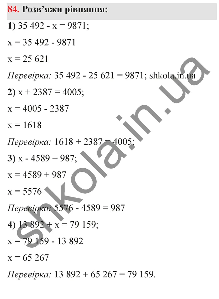 Відповідь до завдання № 84 - ГДЗ Математика 5 клас Істер 2022