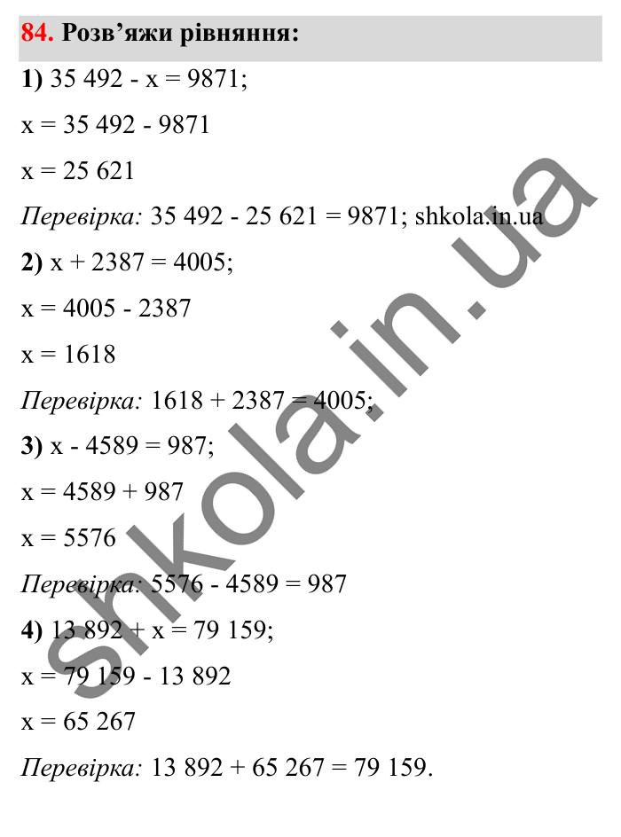 Завдання № 84 Відповідь до завдання № 84 - ГДЗ Математика 5 клас Істер 2022