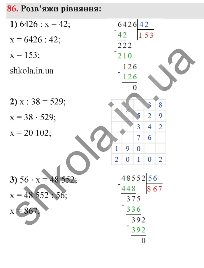 Відповідь до завдання № 86 - ГДЗ Математика 5 клас Істер 2022
