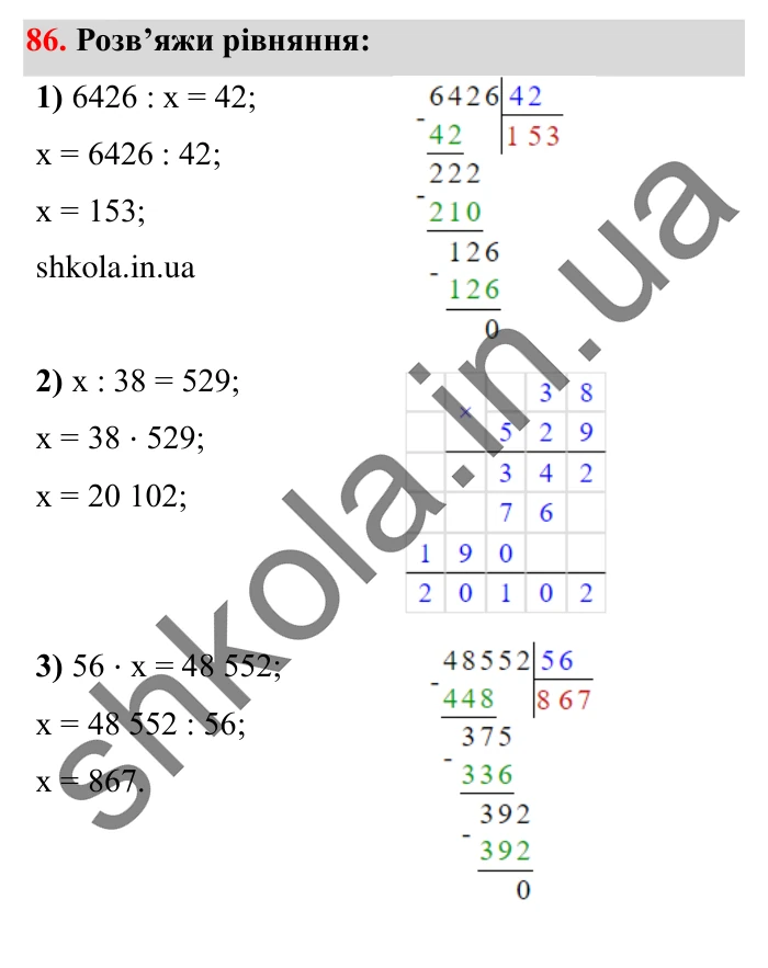 Завдання № 86 Відповідь до завдання № 86 - ГДЗ Математика 5 клас Істер 2022