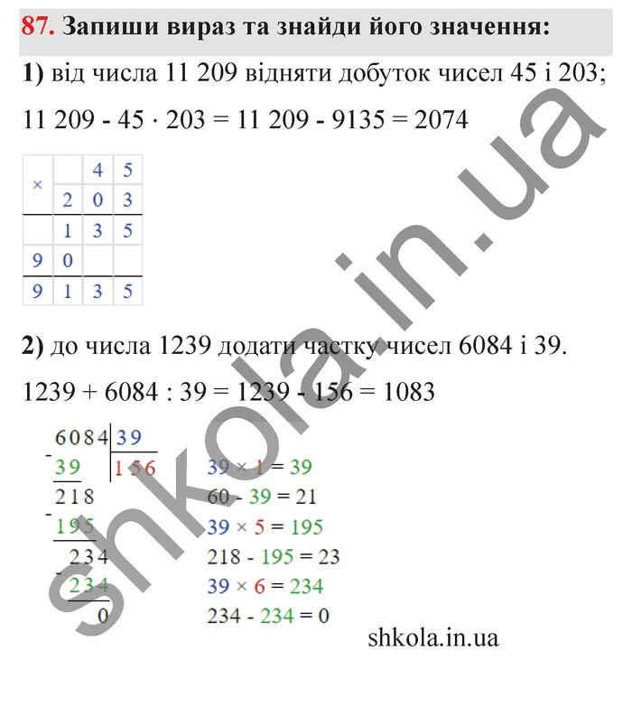 Відповідь до завдання № 87 - ГДЗ Математика 5 клас Істер 2022