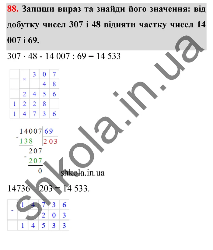 Відповідь до завдання № 88 - ГДЗ Математика 5 клас Істер 2022