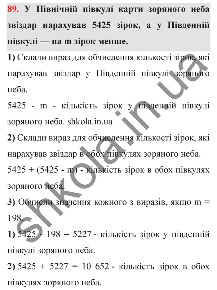 Відповідь до завдання № 89 - ГДЗ Математика 5 клас Істер 2022