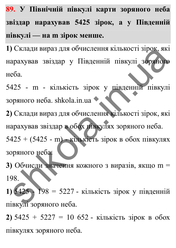 Завдання № 89 Відповідь до завдання № 89 - ГДЗ Математика 5 клас Істер 2022