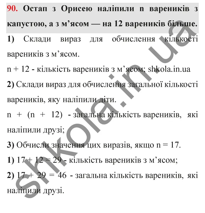 Відповідь до завдання № 90 - ГДЗ Математика 5 клас Істер 2022