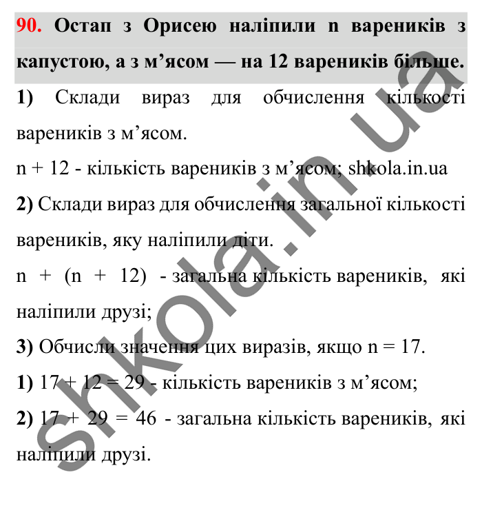 Завдання № 90 Відповідь до завдання № 90 - ГДЗ Математика 5 клас Істер 2022