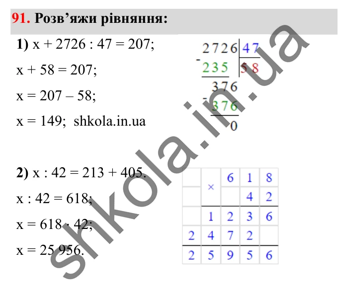 Завдання № 91 Відповідь до завдання № 91 - ГДЗ Математика 5 клас Істер 2022