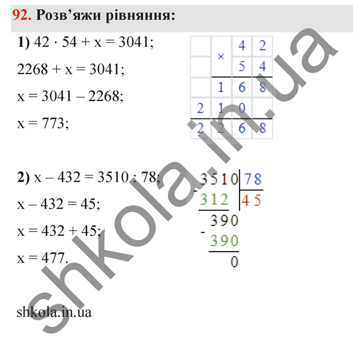 Відповідь до завдання № 92 - ГДЗ Математика 5 клас Істер 2022