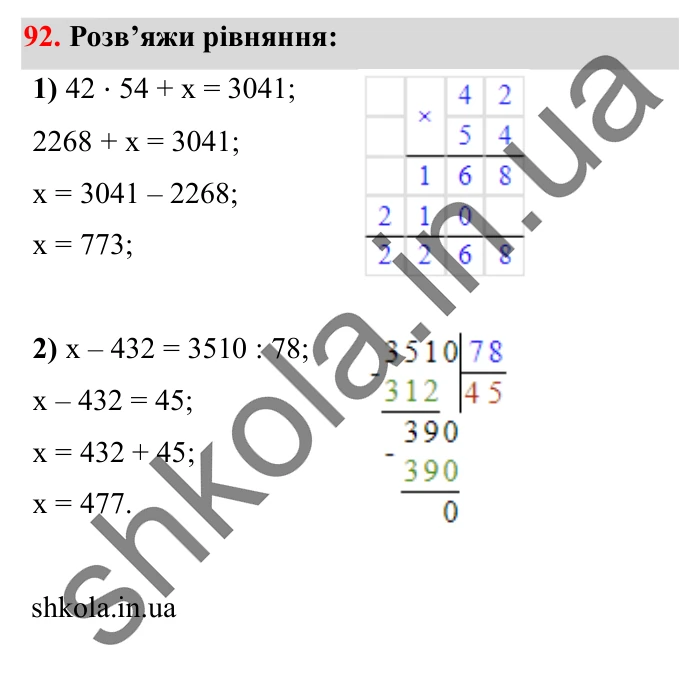 Завдання № 92 Відповідь до завдання № 92 - ГДЗ Математика 5 клас Істер 2022