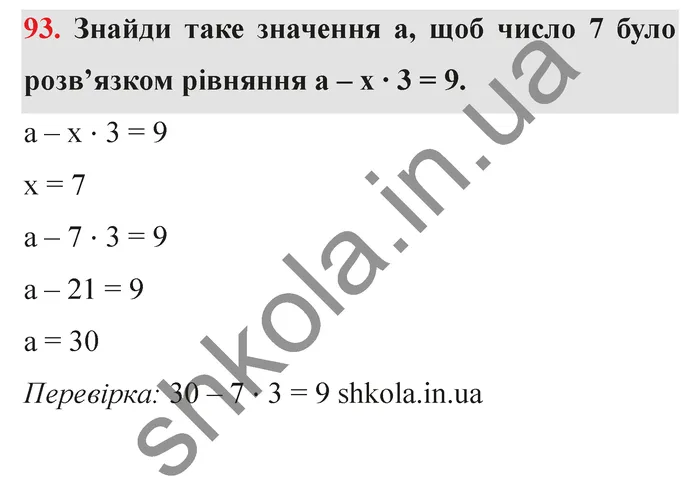 Відповідь до завдання № 93 - ГДЗ Математика 5 клас Істер 2022