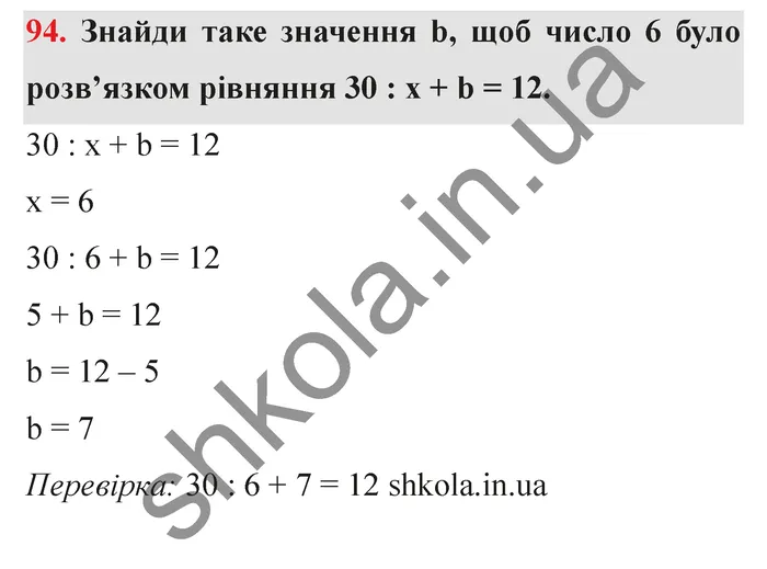 Відповідь до завдання № 94 - ГДЗ Математика 5 клас Істер 2022