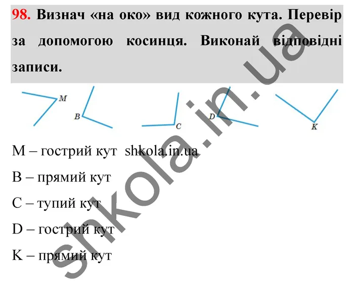 Відповідь до завдання № 98 - ГДЗ Математика 5 клас Істер 2022