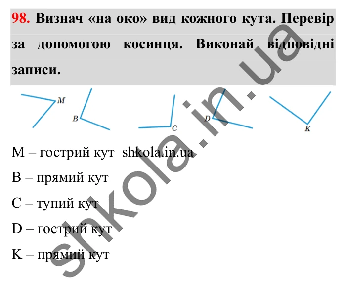 Завдання № 98 Відповідь до завдання № 98 - ГДЗ Математика 5 клас Істер 2022