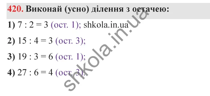 Відповідь до завдання № 420 - ГДЗ Математика 5 клас Істер 2022