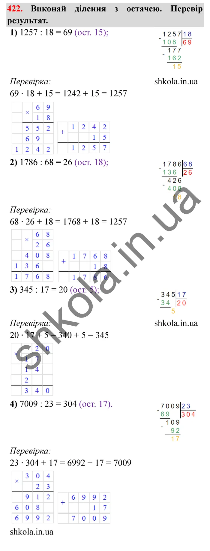 Відповідь до завдання № 422 - ГДЗ Математика 5 клас Істер 2022