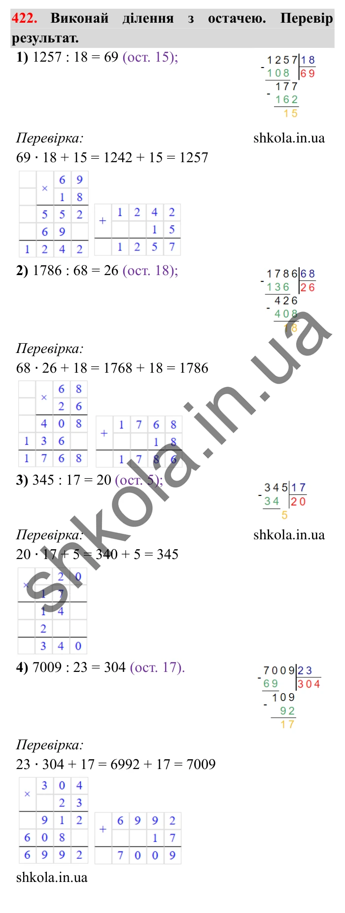 Завдання № 422 Відповідь до завдання № 422 - ГДЗ Математика 5 клас Істер 2022