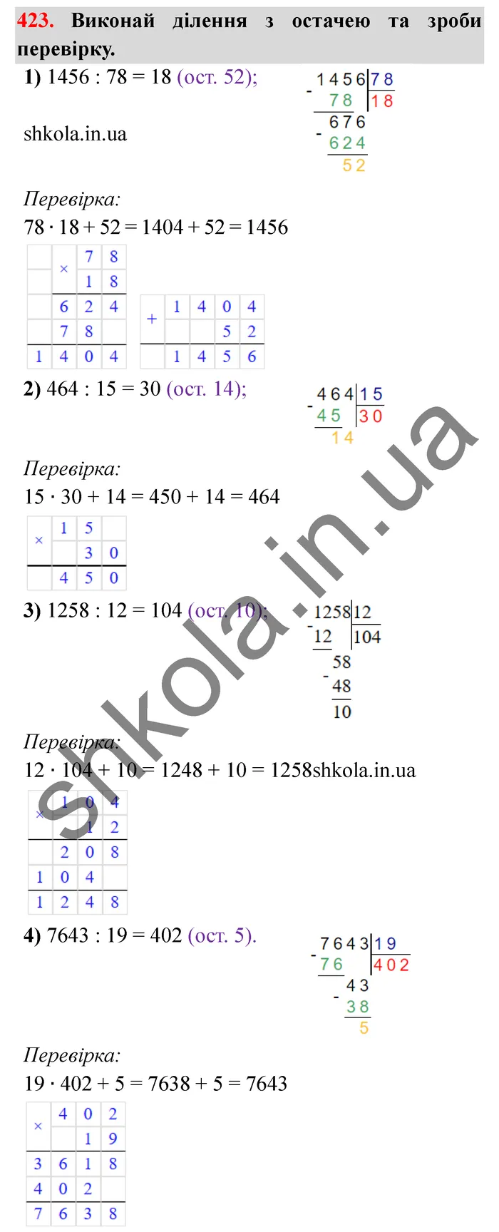 Відповідь до завдання № 423 - ГДЗ Математика 5 клас Істер 2022
