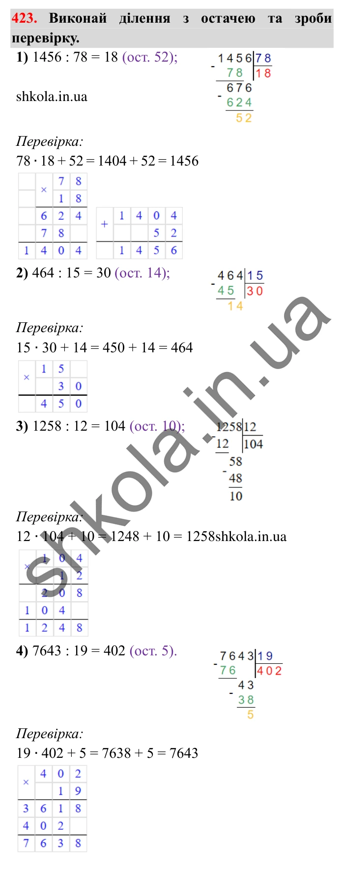 Завдання № 423 Відповідь до завдання № 423 - ГДЗ Математика 5 клас Істер 2022