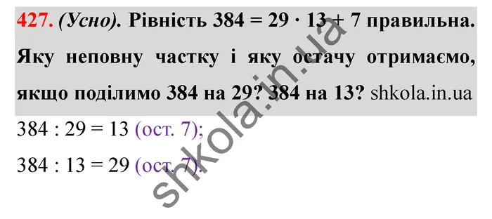 Відповідь до завдання № 427 - ГДЗ Математика 5 клас Істер 2022