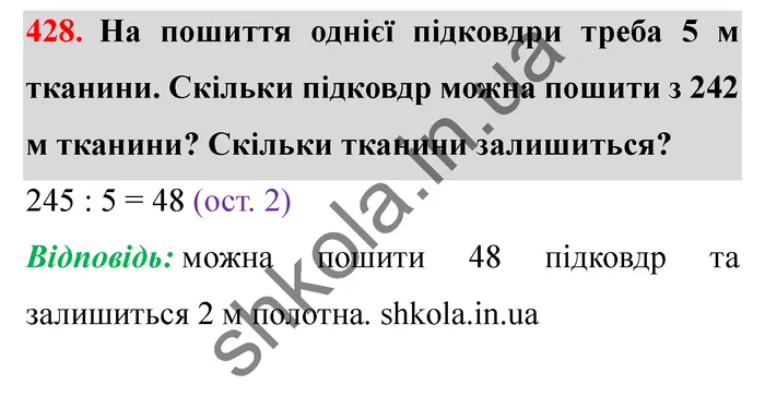 Відповідь до завдання № 428 - ГДЗ Математика 5 клас Істер 2022