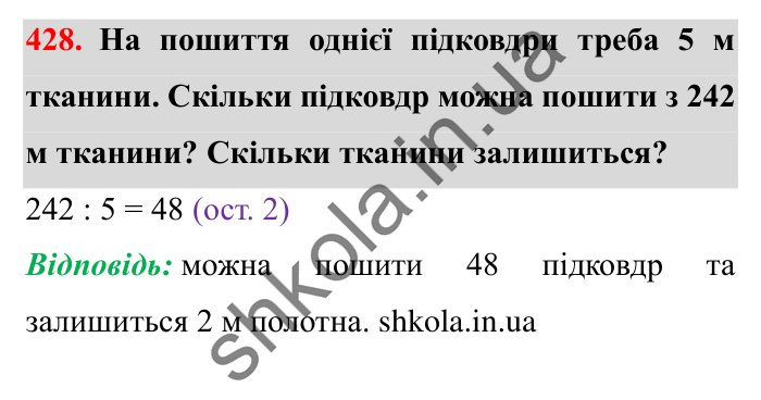Завдання № 428 Відповідь до завдання № 428 - ГДЗ Математика 5 клас Істер 2022