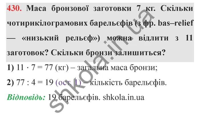 Відповідь до завдання № 430 - ГДЗ Математика 5 клас Істер 2022