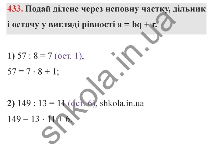 Відповідь до завдання № 433 - ГДЗ Математика 5 клас Істер 2022