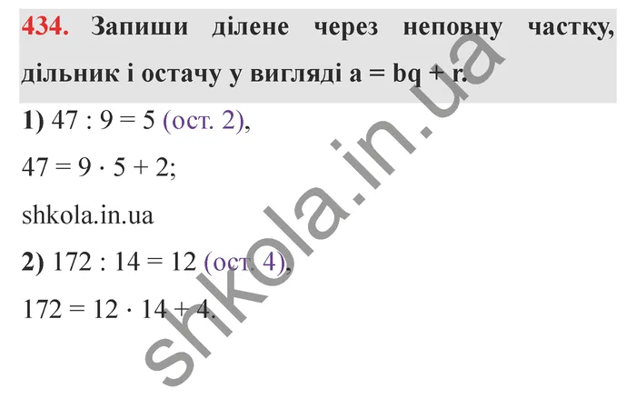 Відповідь до завдання № 434 - ГДЗ Математика 5 клас Істер 2022
