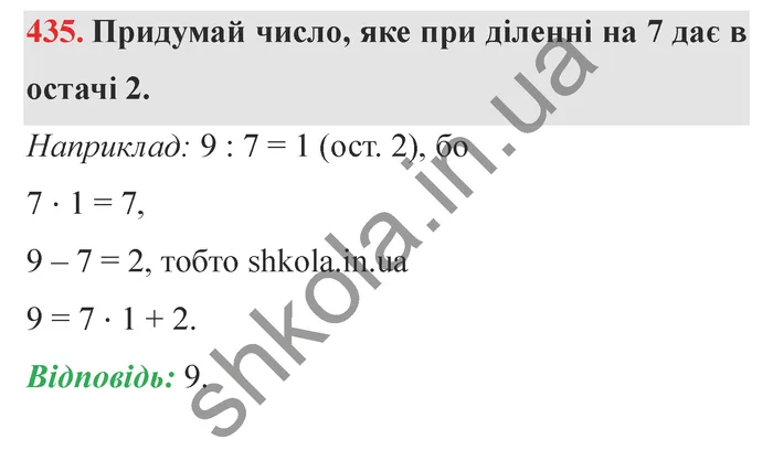 Відповідь до завдання № 435 - ГДЗ Математика 5 клас Істер 2022