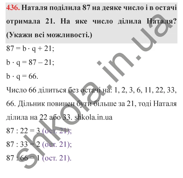 Відповідь до завдання № 436 - ГДЗ Математика 5 клас Істер 2022
