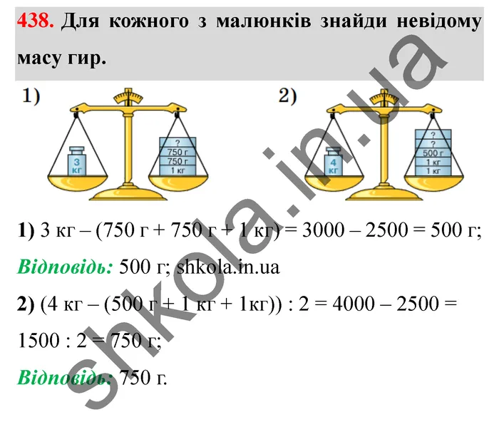 Відповідь до завдання № 438 - ГДЗ Математика 5 клас Істер 2022