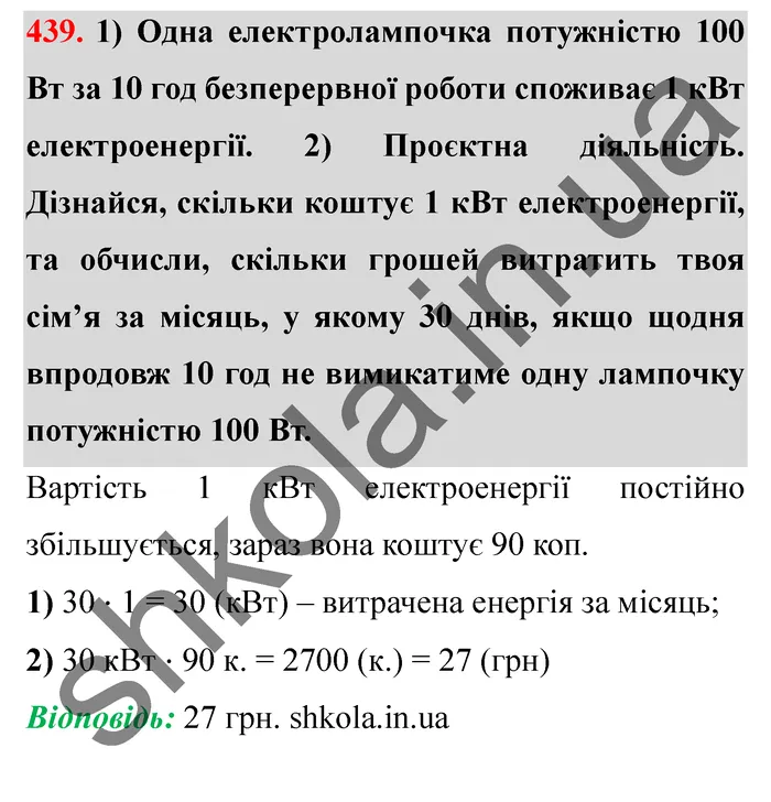 Відповідь до завдання № 439 - ГДЗ Математика 5 клас Істер 2022