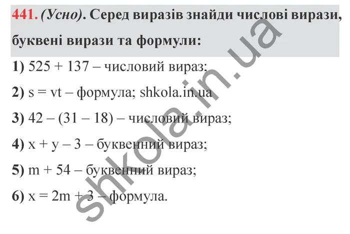 Відповідь до завдання № 441 - ГДЗ Математика 5 клас Істер 2022
