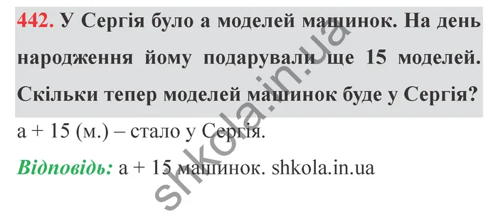 Відповідь до завдання № 442 - ГДЗ Математика 5 клас Істер 2022