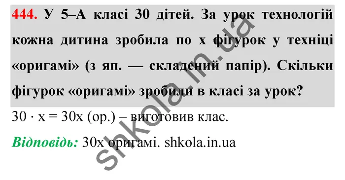 Відповідь до завдання № 444 - ГДЗ Математика 5 клас Істер 2022