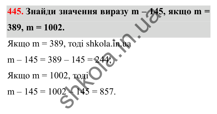 Завдання № 445 Відповідь до завдання № 445 - ГДЗ Математика 5 клас Істер 2022