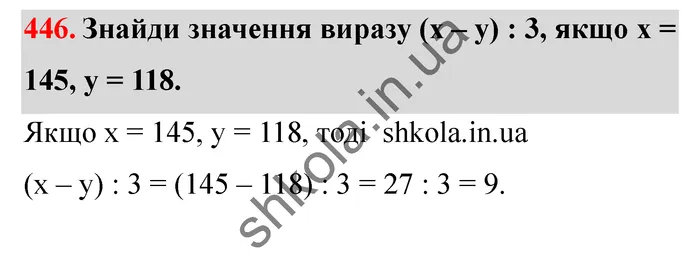 Відповідь до завдання № 446 - ГДЗ Математика 5 клас Істер 2022