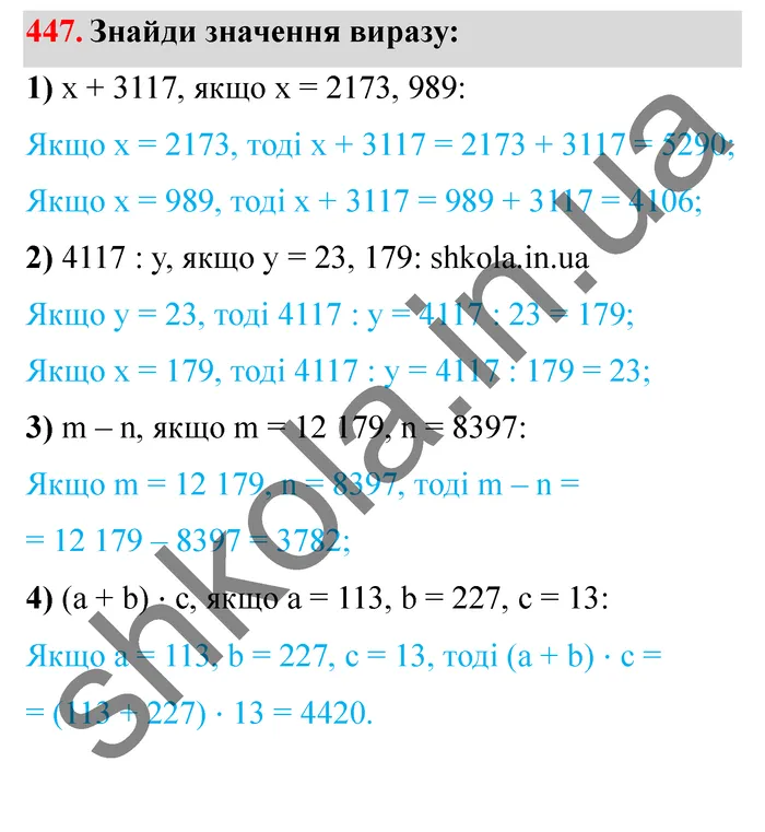 Відповідь до завдання № 447 - ГДЗ Математика 5 клас Істер 2022