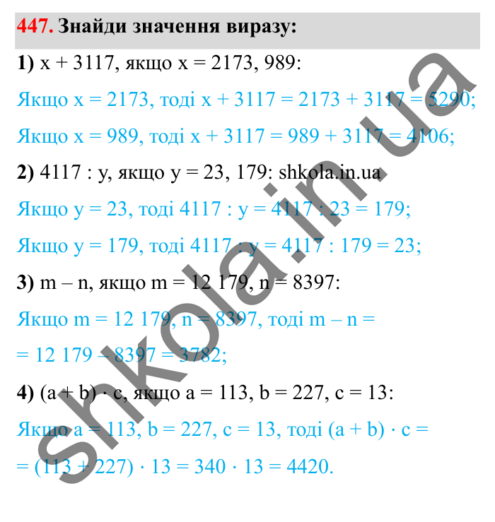 Завдання № 447 Відповідь до завдання № 447 - ГДЗ Математика 5 клас Істер 2022