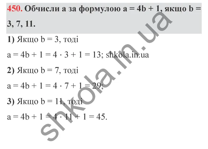 Відповідь до завдання № 450 - ГДЗ Математика 5 клас Істер 2022