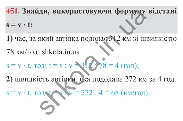 Відповідь до завдання № 451 - ГДЗ Математика 5 клас Істер 2022