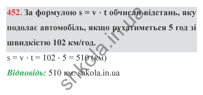 Відповідь до завдання № 452 - ГДЗ Математика 5 клас Істер 2022