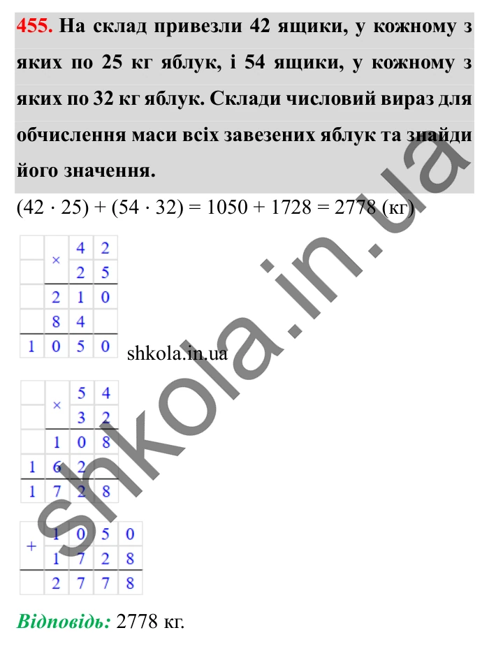 Завдання № 455 Відповідь до завдання № 455 - ГДЗ Математика 5 клас Істер 2022