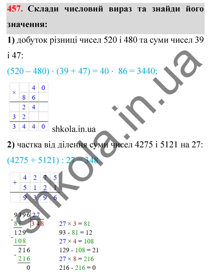 Відповідь до завдання № 457 - ГДЗ Математика 5 клас Істер 2022