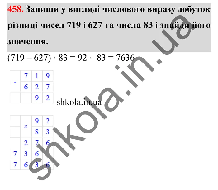Відповідь до завдання № 458 - ГДЗ Математика 5 клас Істер 2022